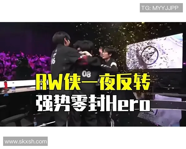 WE战队完美零封RW侠展现强大实力引发电竞热潮